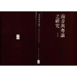 AAS-Faculty-Publications-A Study of Nan Yin and Yue Ou