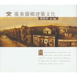 AAS-Faculty-Publications-Chinese and Western Style Architecture in Guangdong Qiaoxiang