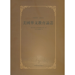 AAS-Faculty-Publications-Meiguo Huawen jiaoyu luncong
