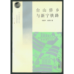 AAS-Faculty-Publications-Sunning Railway and the Taishan County