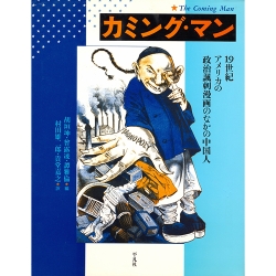 AAS-Faculty-Publications-The Coming Man-Japanese edition